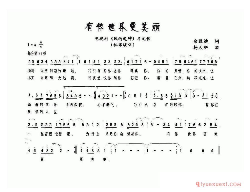 有你世界更美丽(电视剧《风雨乾坤》片尾歌) 乐谱