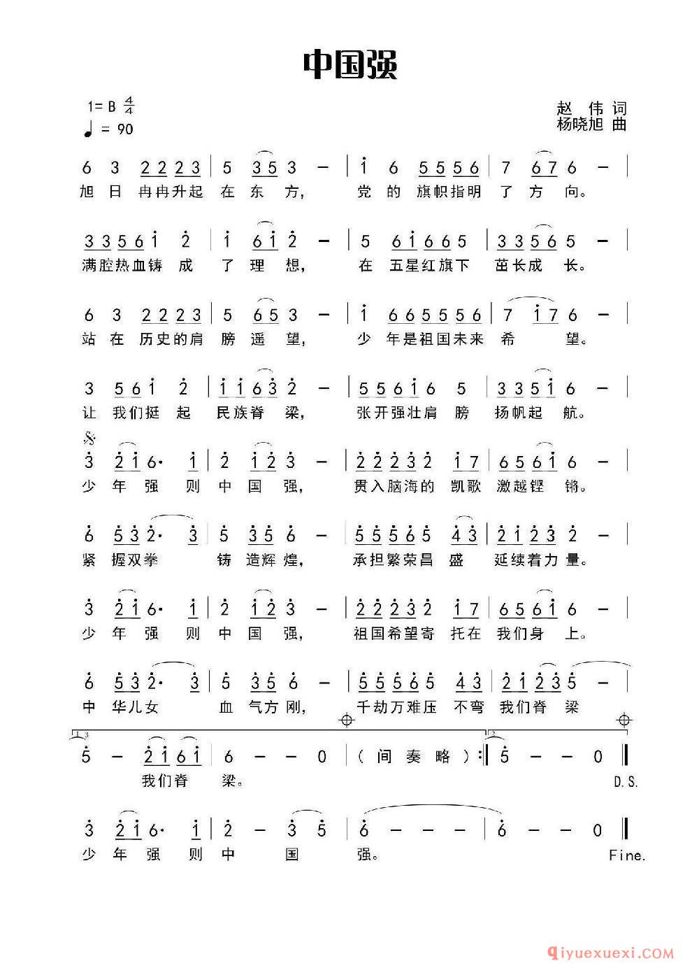 中国强(赵伟词 杨晓旭曲) 乐谱