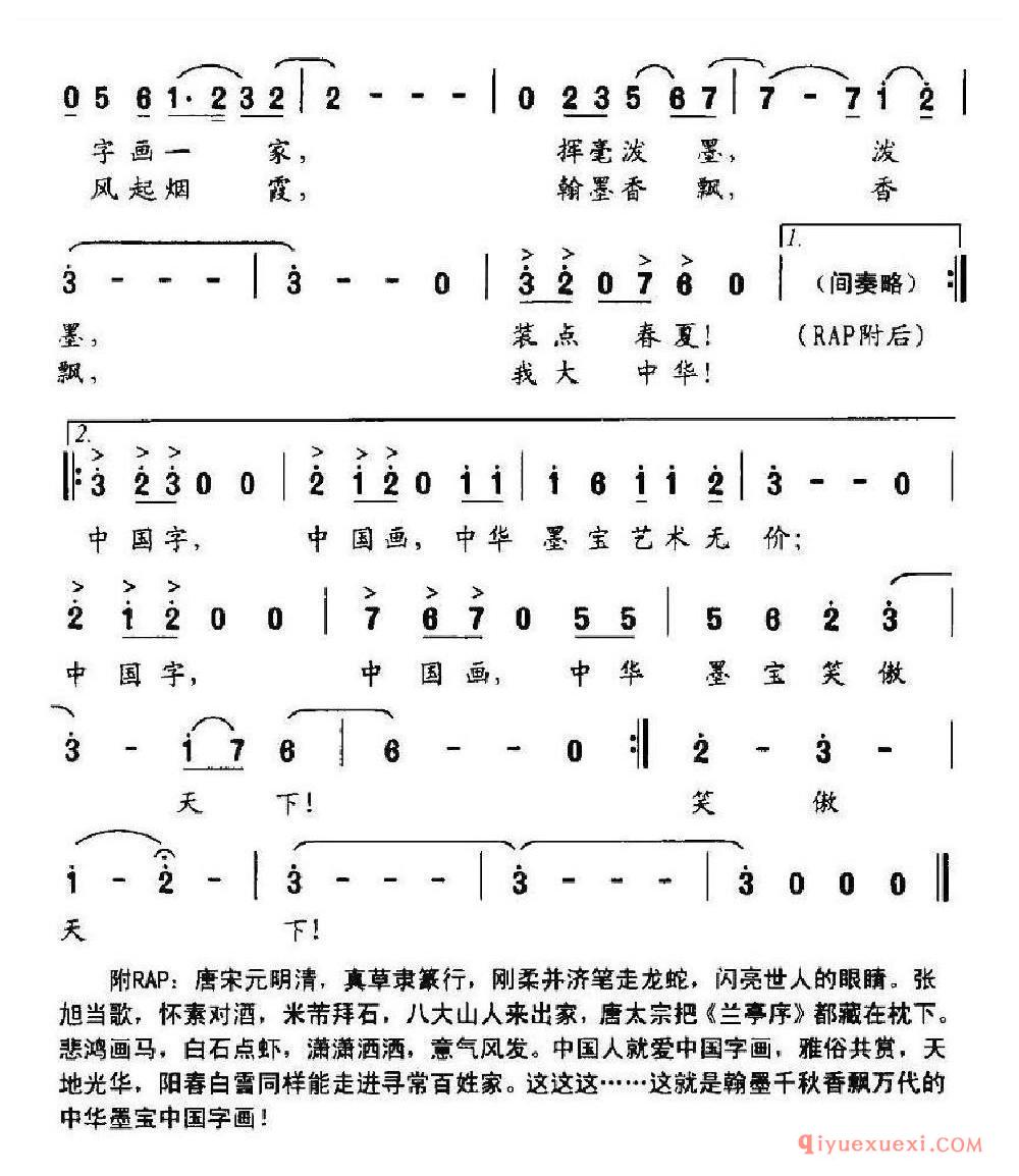 中华墨宝 乐谱