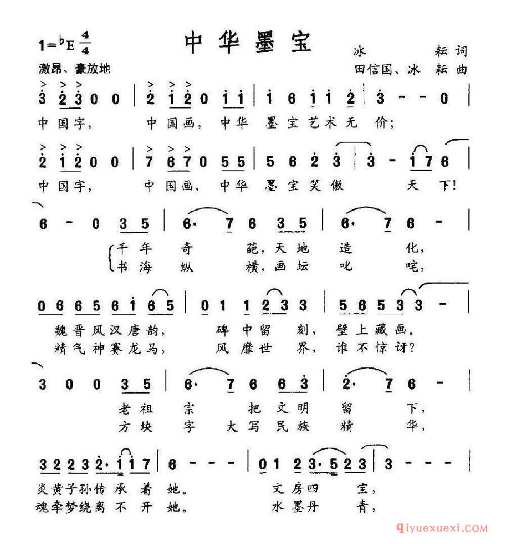 中华墨宝 乐谱
