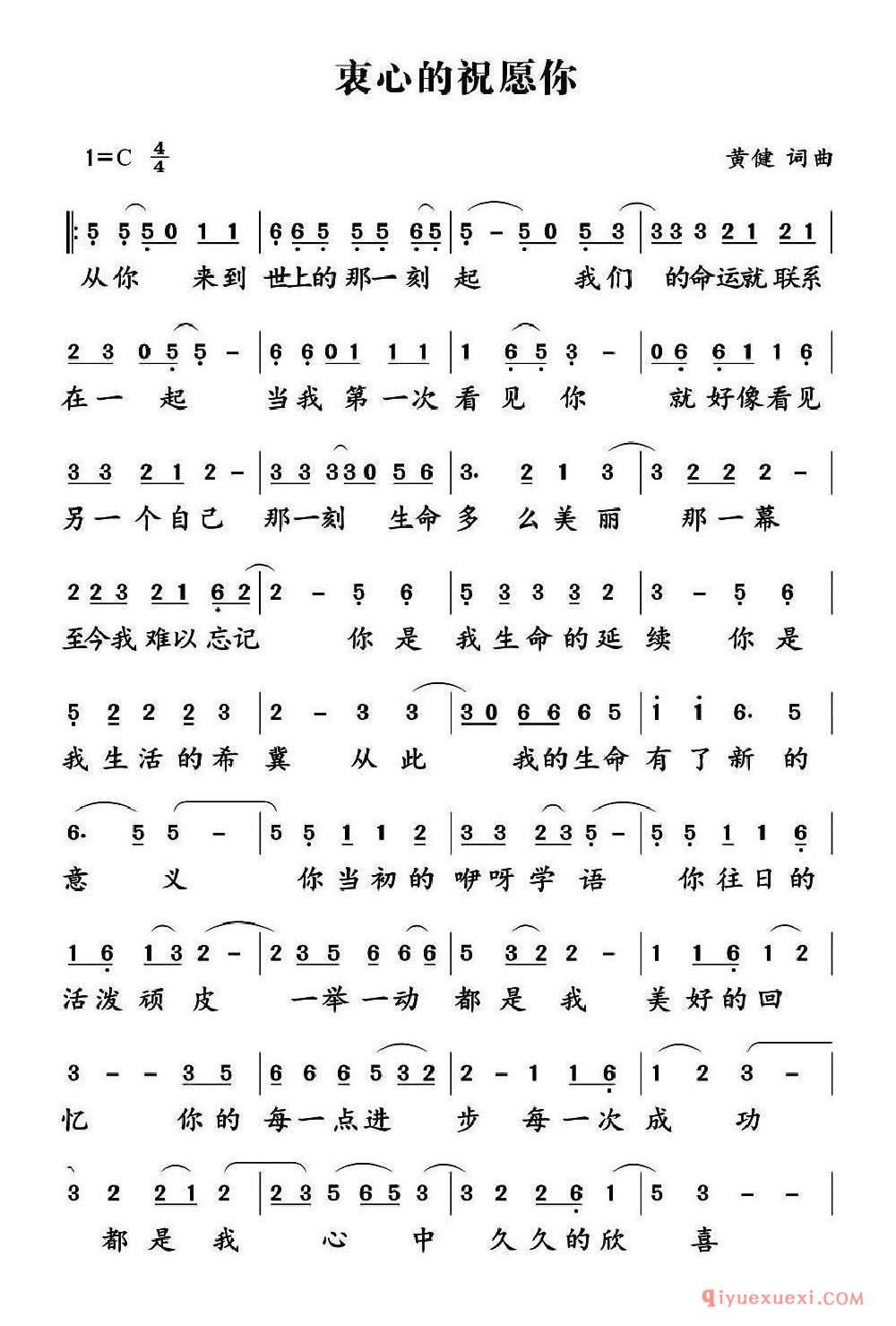 衷心的祝愿你 乐谱