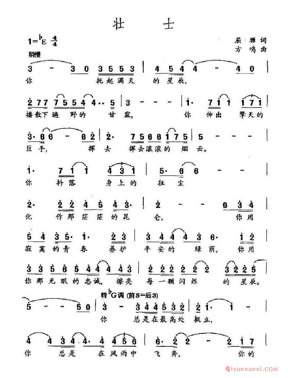 壮士 乐谱