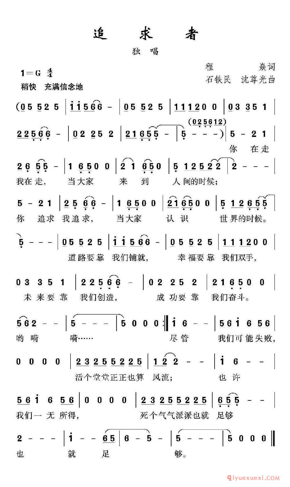 追求者 乐谱