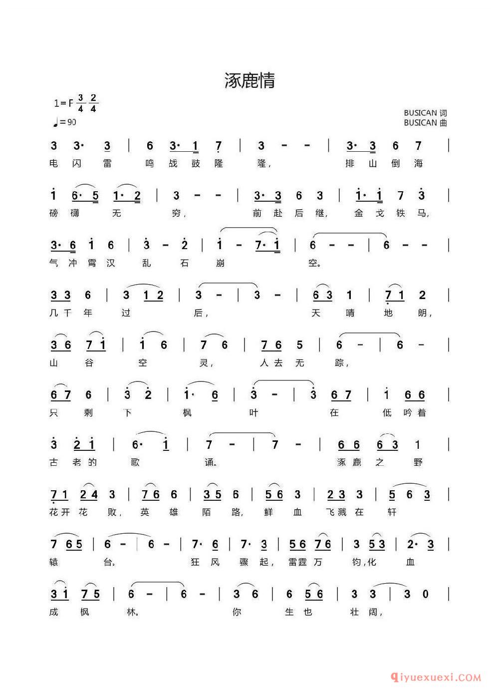 涿鹿情 乐谱