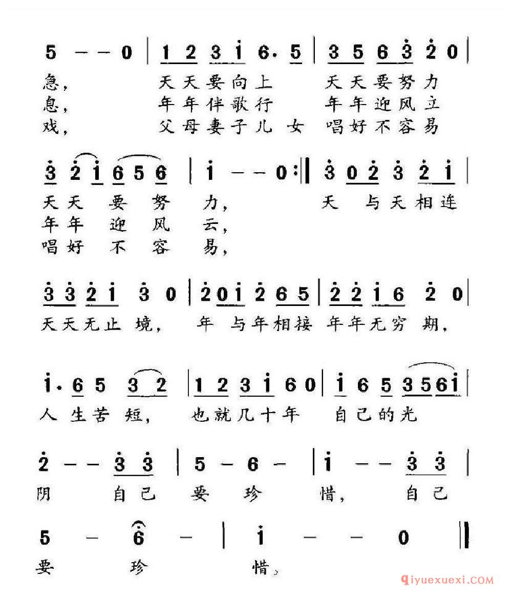 自己的光阴 乐谱