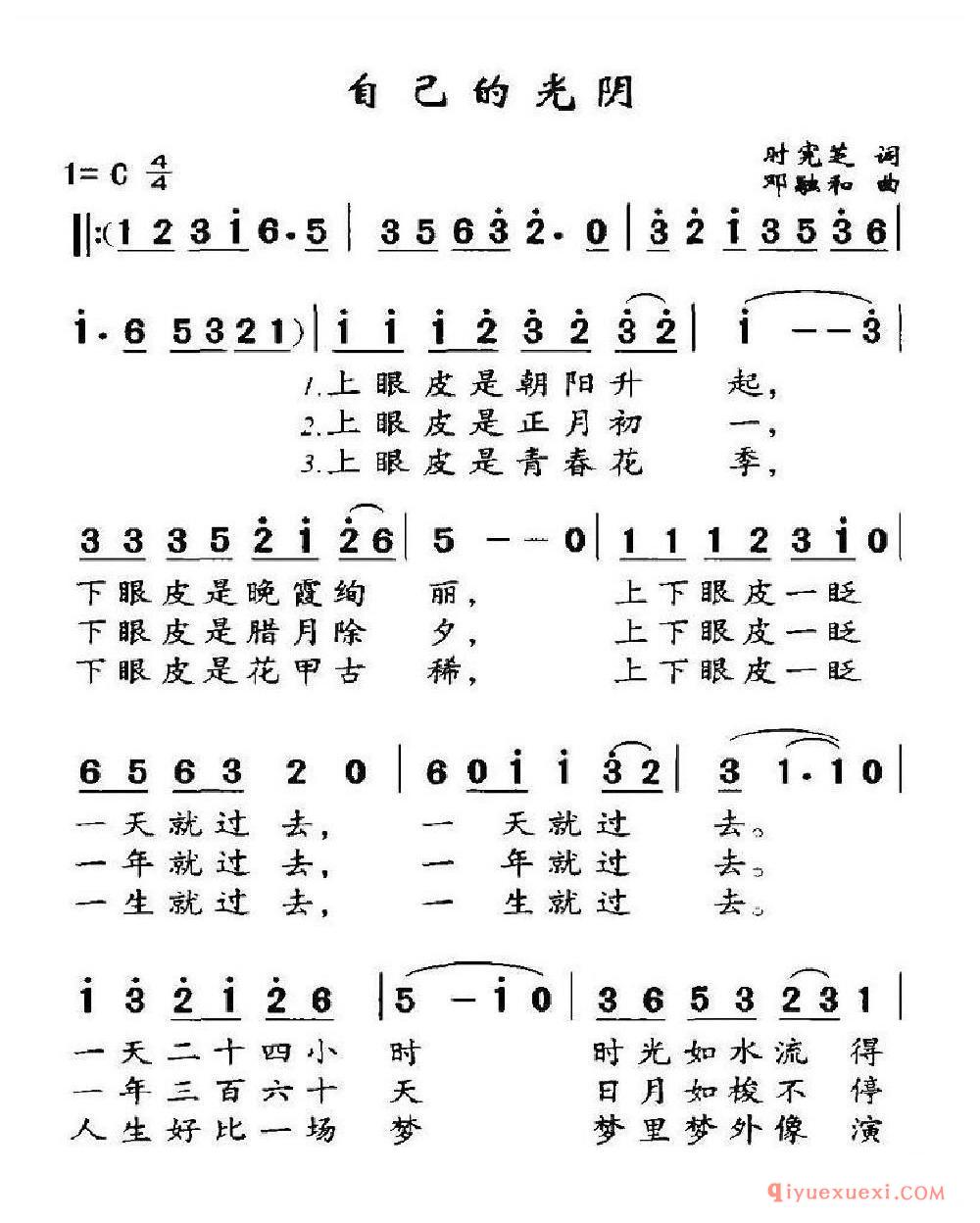 自己的光阴 乐谱