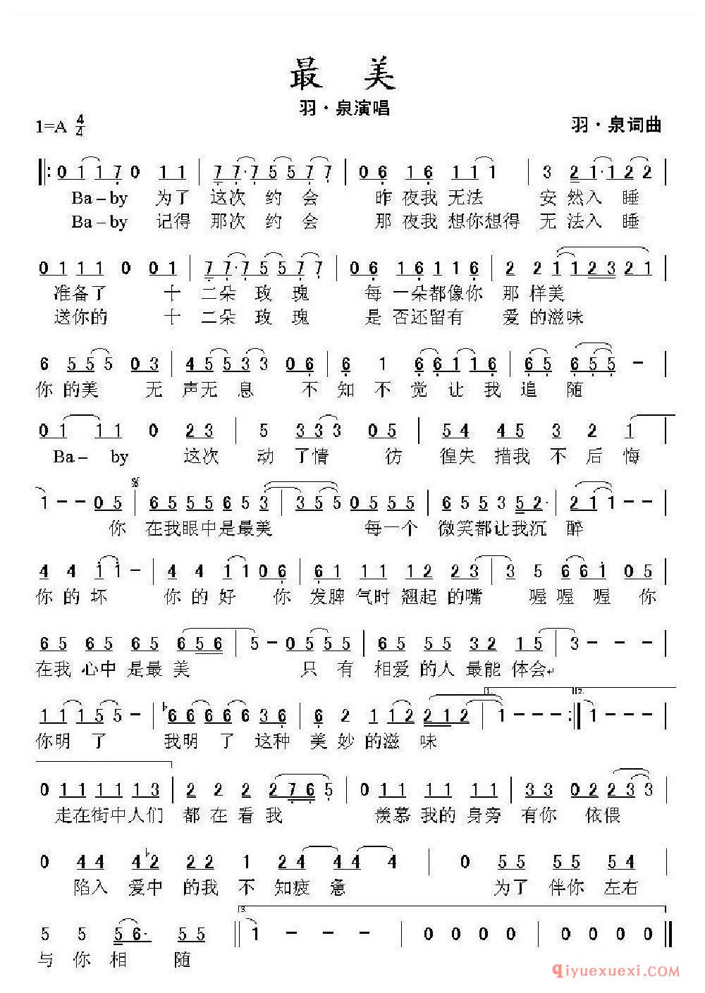 最美（羽·泉 词曲） 乐谱
