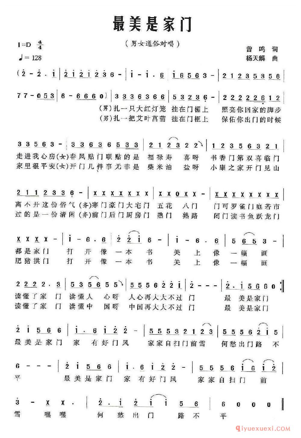 最美是家门 乐谱