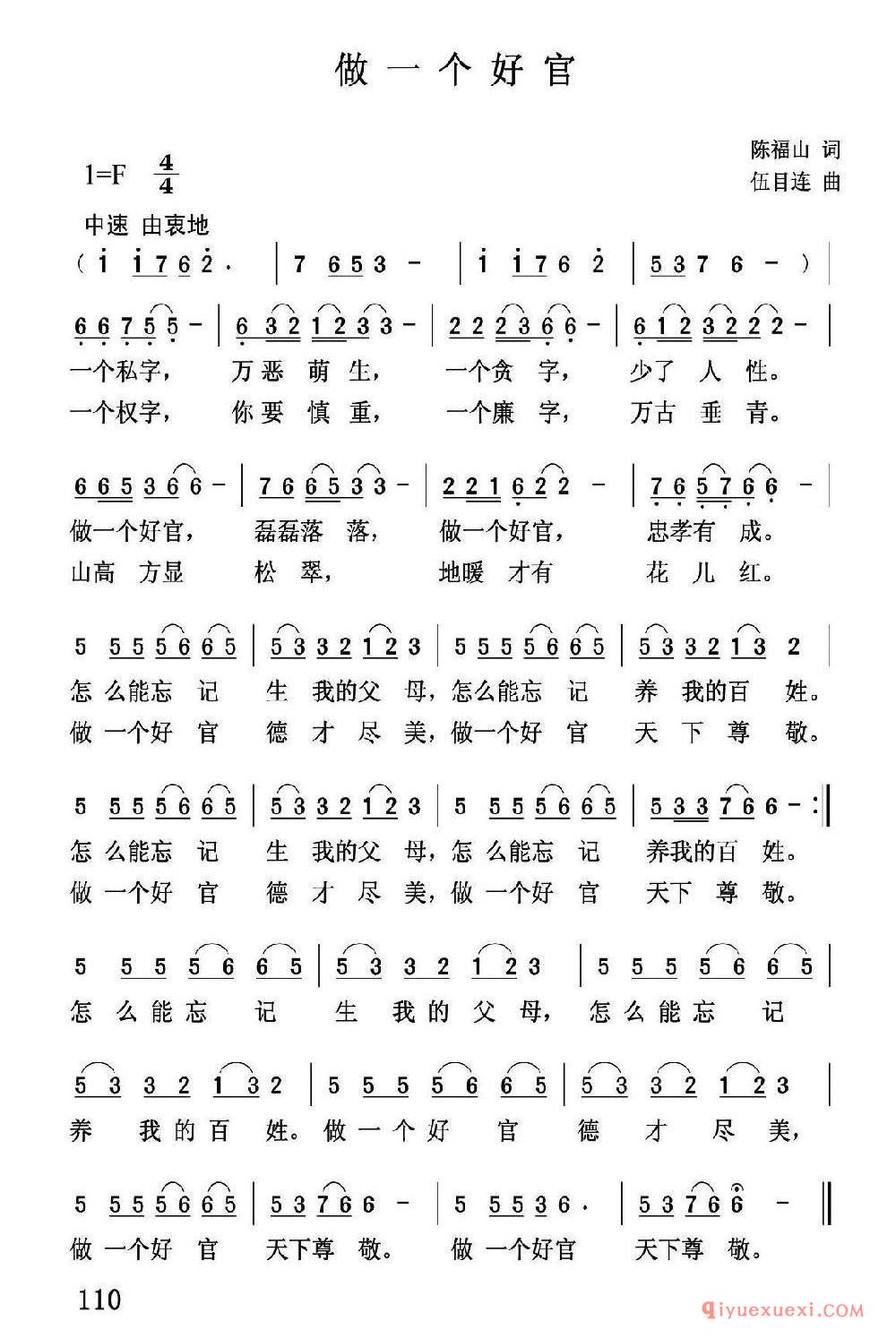 做一个好官 乐谱