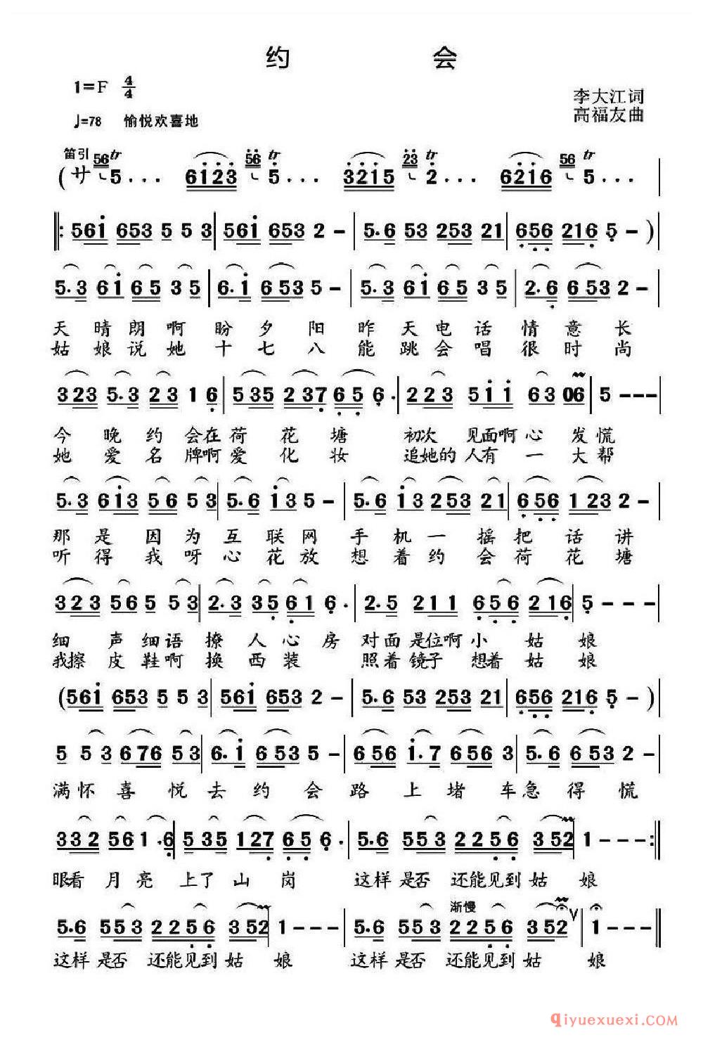 约会(李大江词 高福友曲) 乐谱