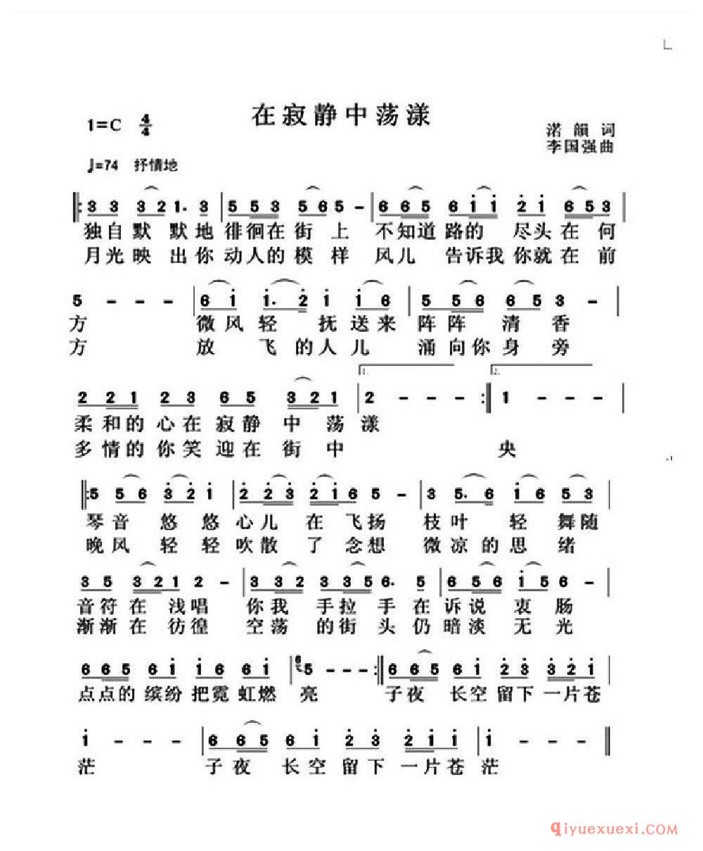 在寂静中荡漾 乐谱