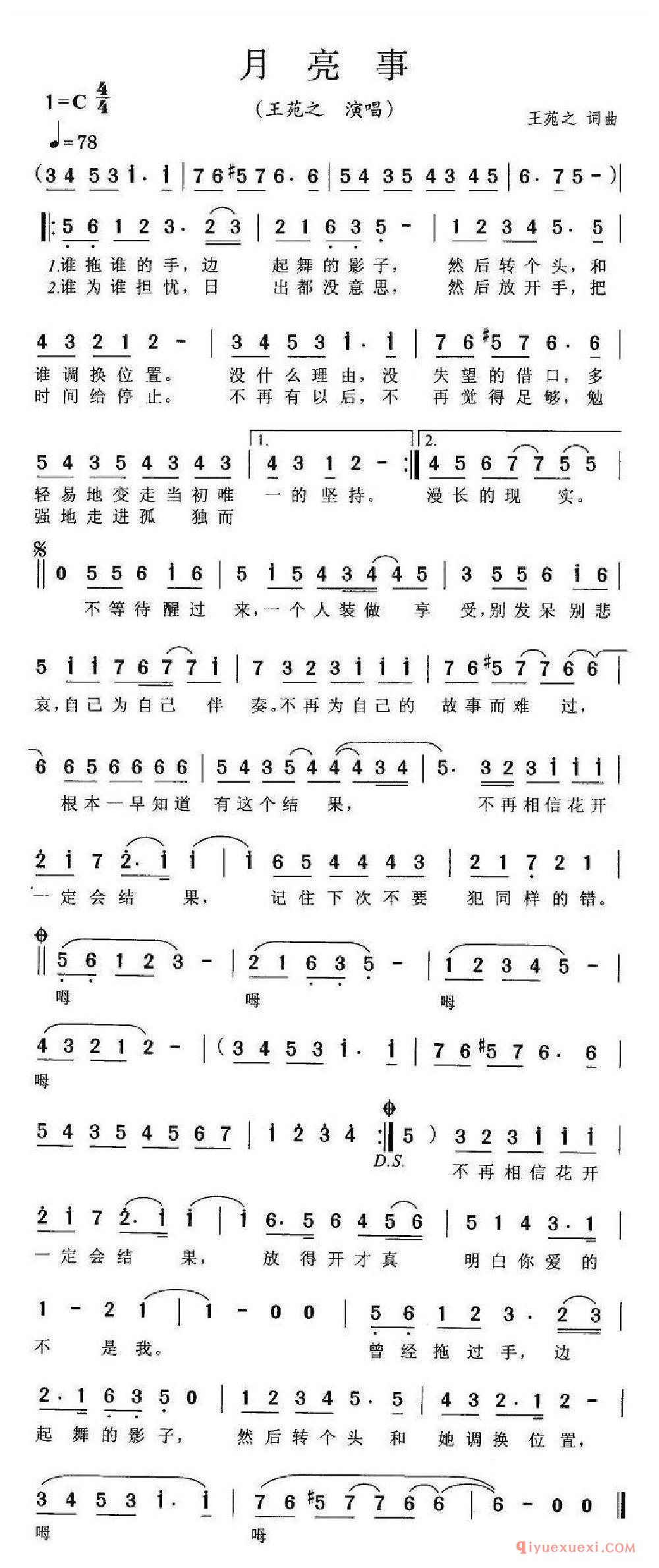 月亮事 乐谱