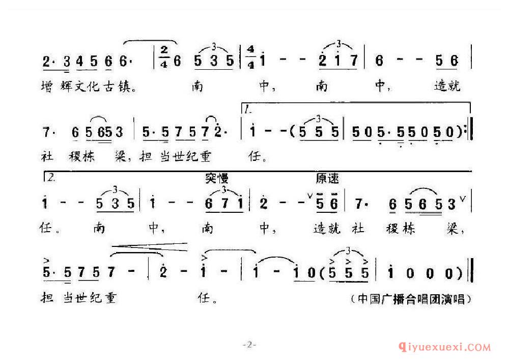 造就社稷栋梁（广州南村中学校歌） 乐谱