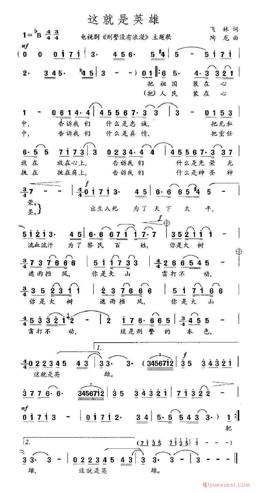 这就是英雄（电视剧《刑警没有浪漫》主题歌） 乐谱