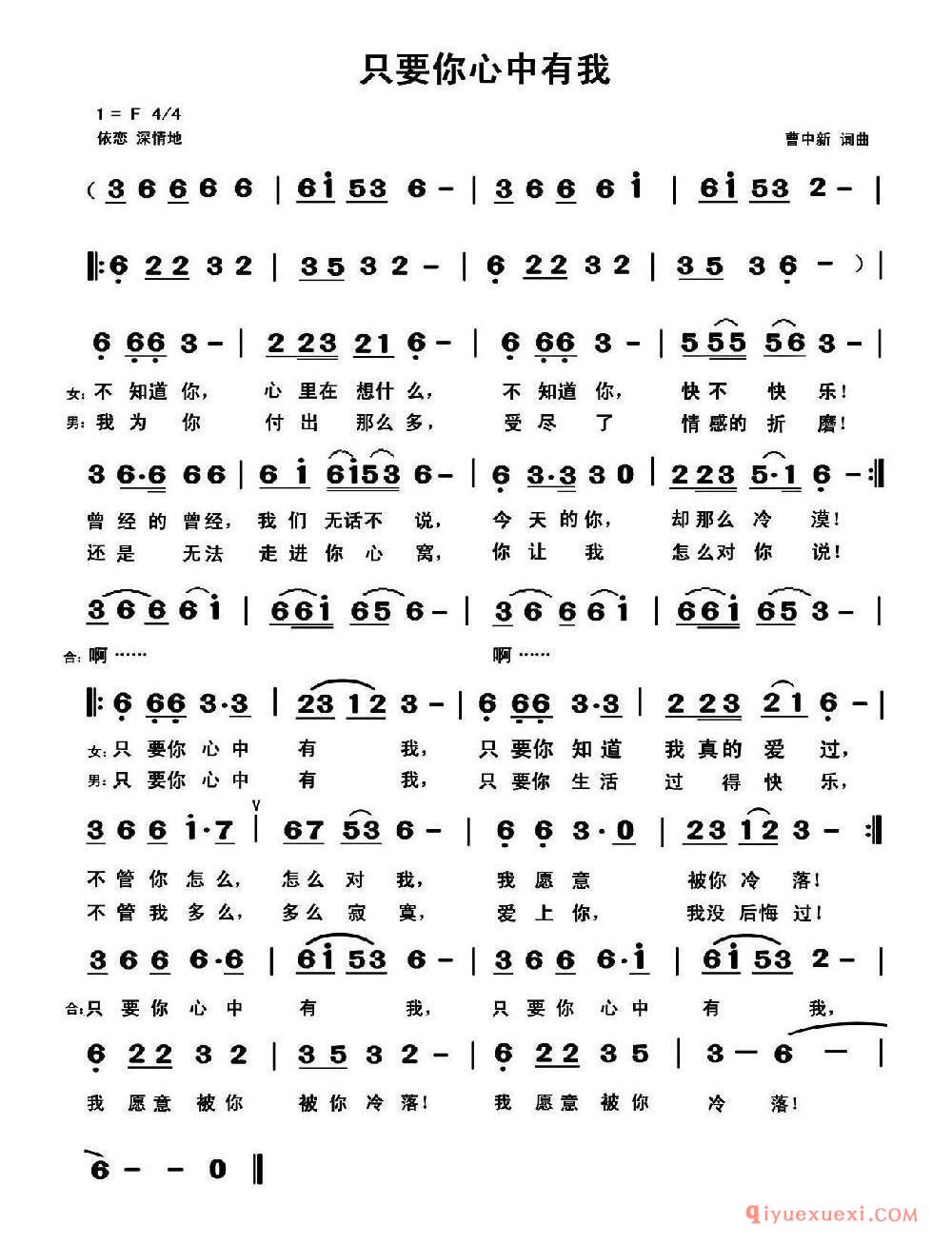 只要你心中有我 乐谱