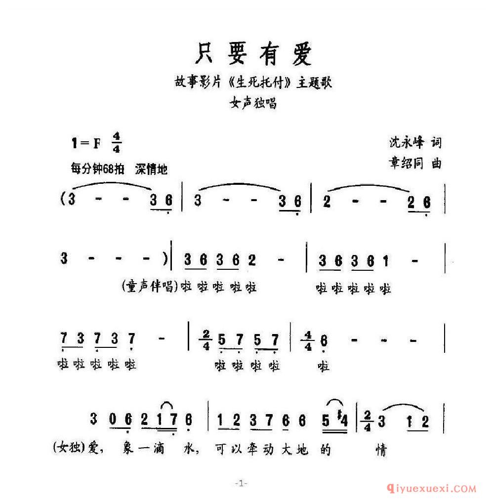 只要有爱(故事影片《生死托付》主题歌) 乐谱