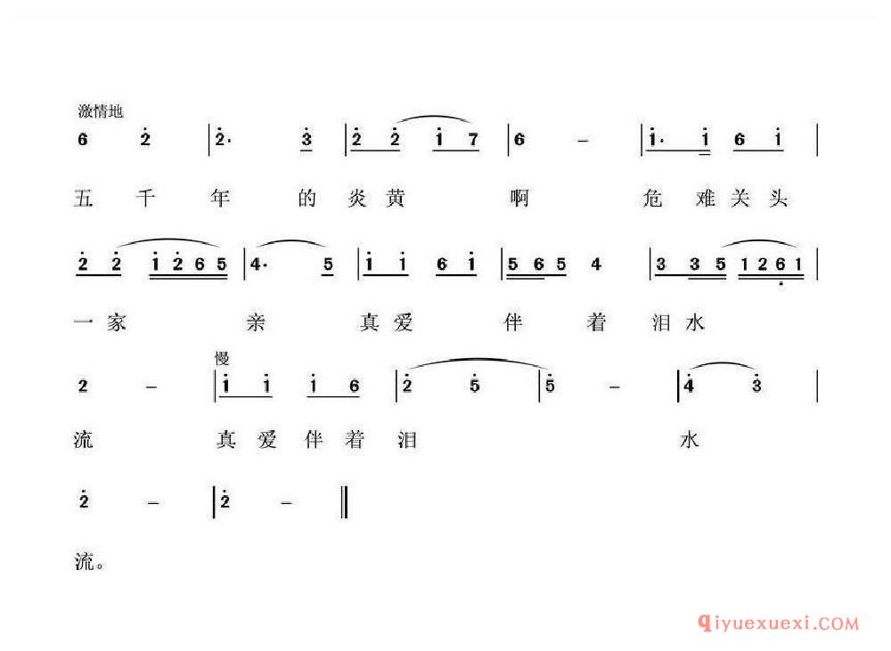 真爱伴着泪水流 乐谱