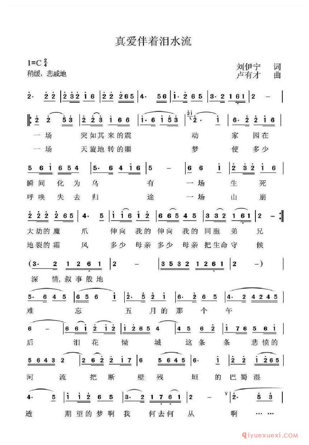 真爱伴着泪水流 乐谱