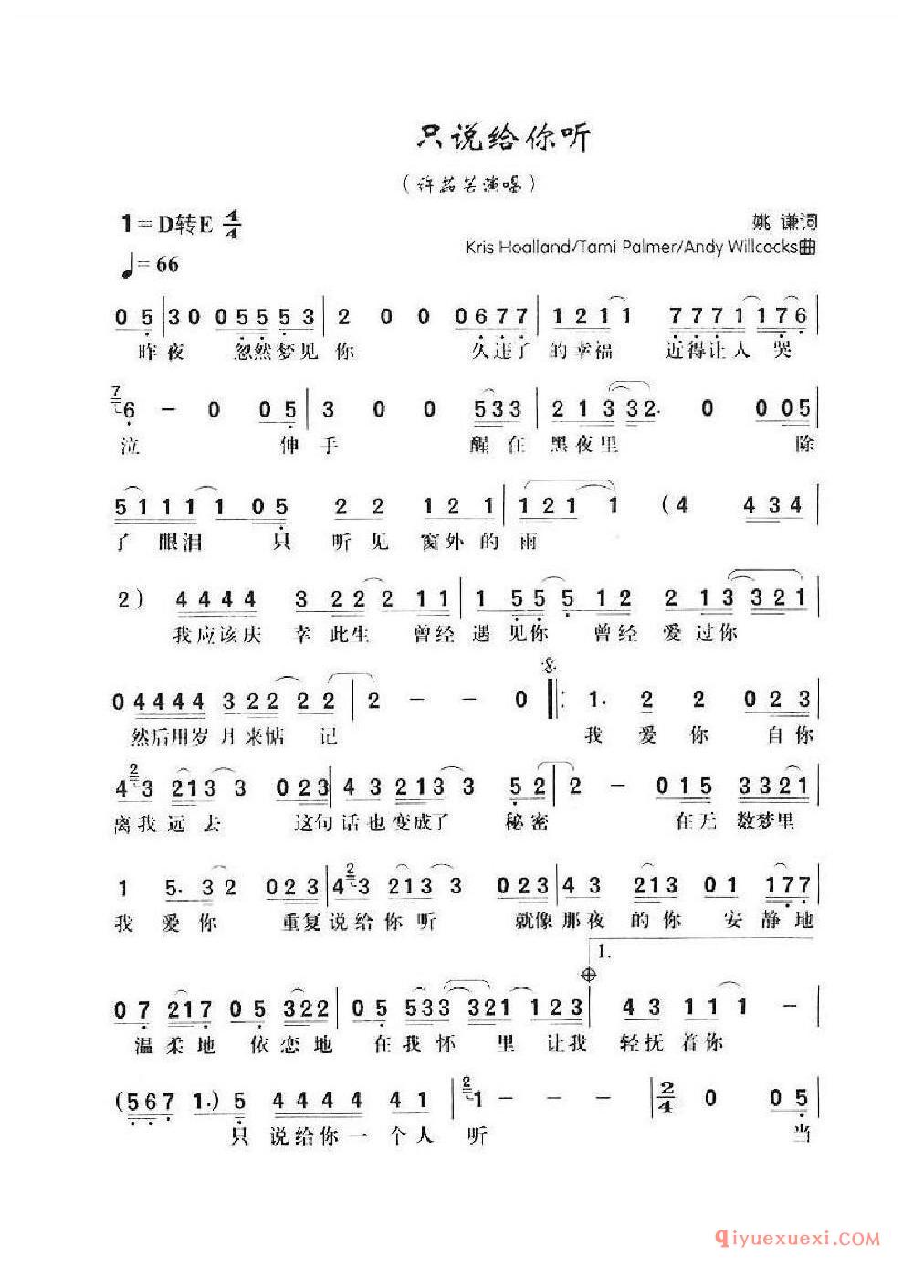 只说给你听 乐谱
