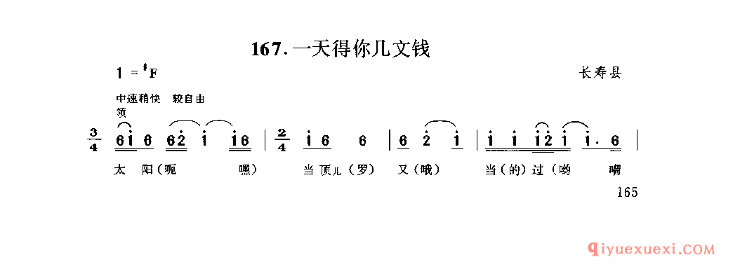 一天得你几文钱 长寿县_薅秧歌 薅草歌_四川汉族民歌简谱