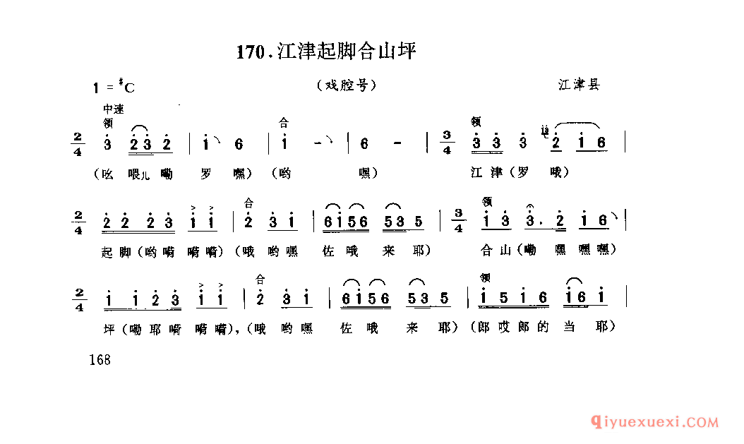 江津起脚合山坪(戏腔号) 江津县_四川汉族民歌简谱