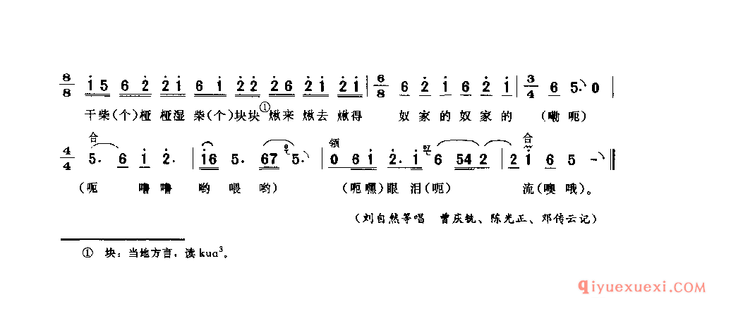 打个哨子应过沟(喊歌) 永川县_四川汉族民歌简谱