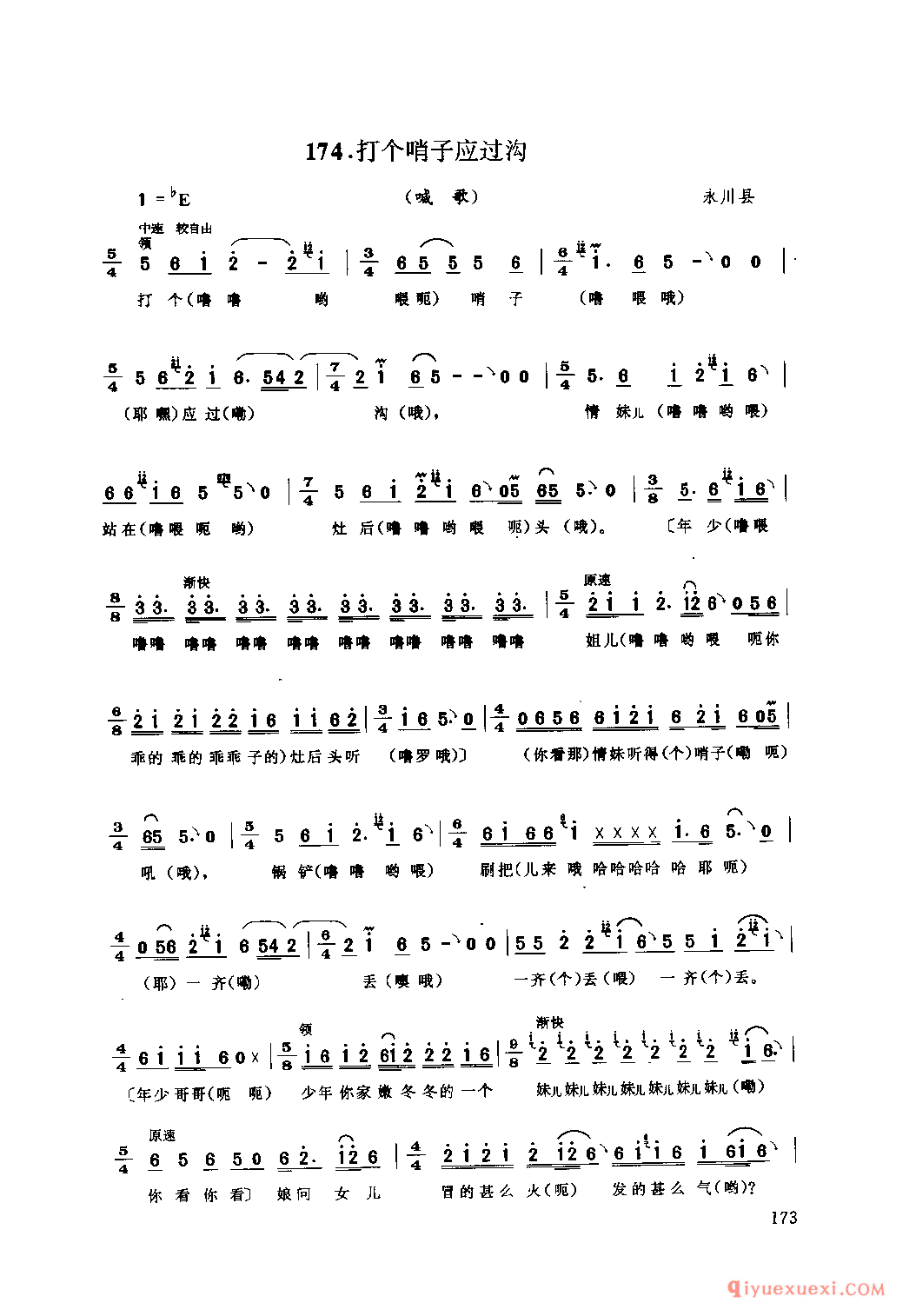 打个哨子应过沟(喊歌) 永川县_四川汉族民歌简谱