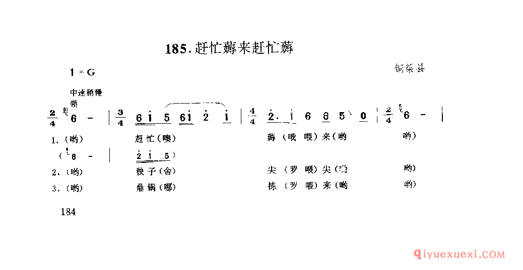 赶忙薅来赶忙薅 铜梁县_薅秧歌 薅草歌_四川汉族民歌简谱