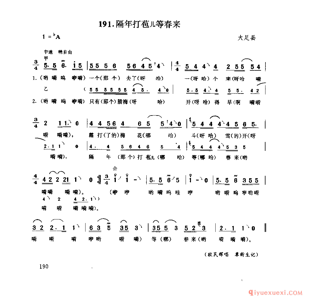 隔年打苞儿等春来 大足县_薅秧歌 薅草歌_四川汉族民歌简谱