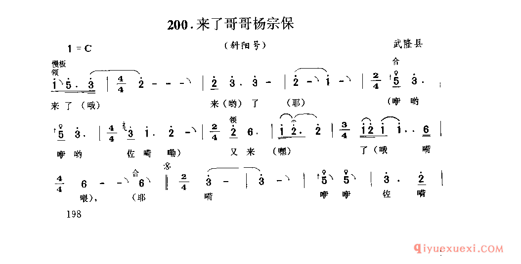 来了哥哥杨宗保(斜阳号) 武隆县_薅秧歌 薅草歌_四川汉族民歌简谱