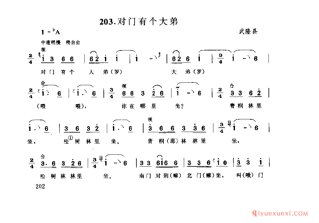 对门有个大弟 武隆县_薅秧歌 薅草歌_四川汉族民歌简谱
