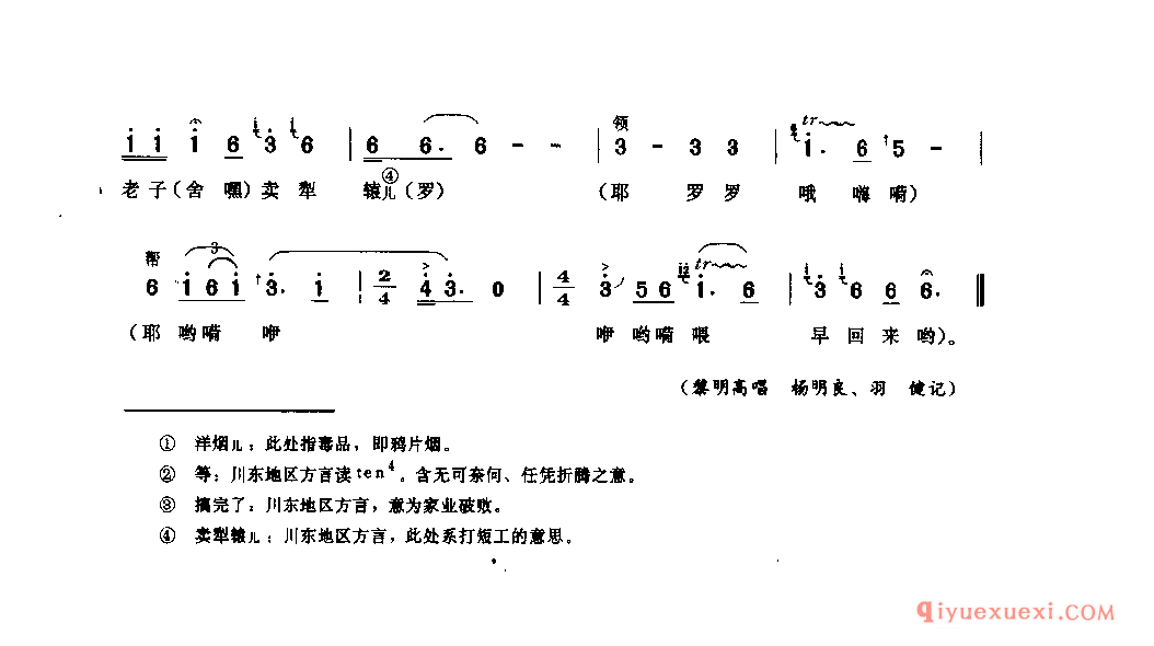 白铜烟杆透底尖(圆场号子·阴腔) 武隆县_薅秧歌 薅草歌_四川汉族民歌简谱