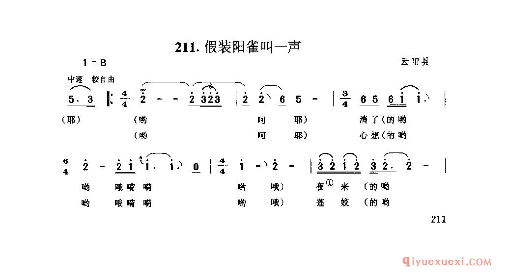 假装阳雀叫一声 云阳县_薅秧歌 薅草歌_四川汉族民歌简谱