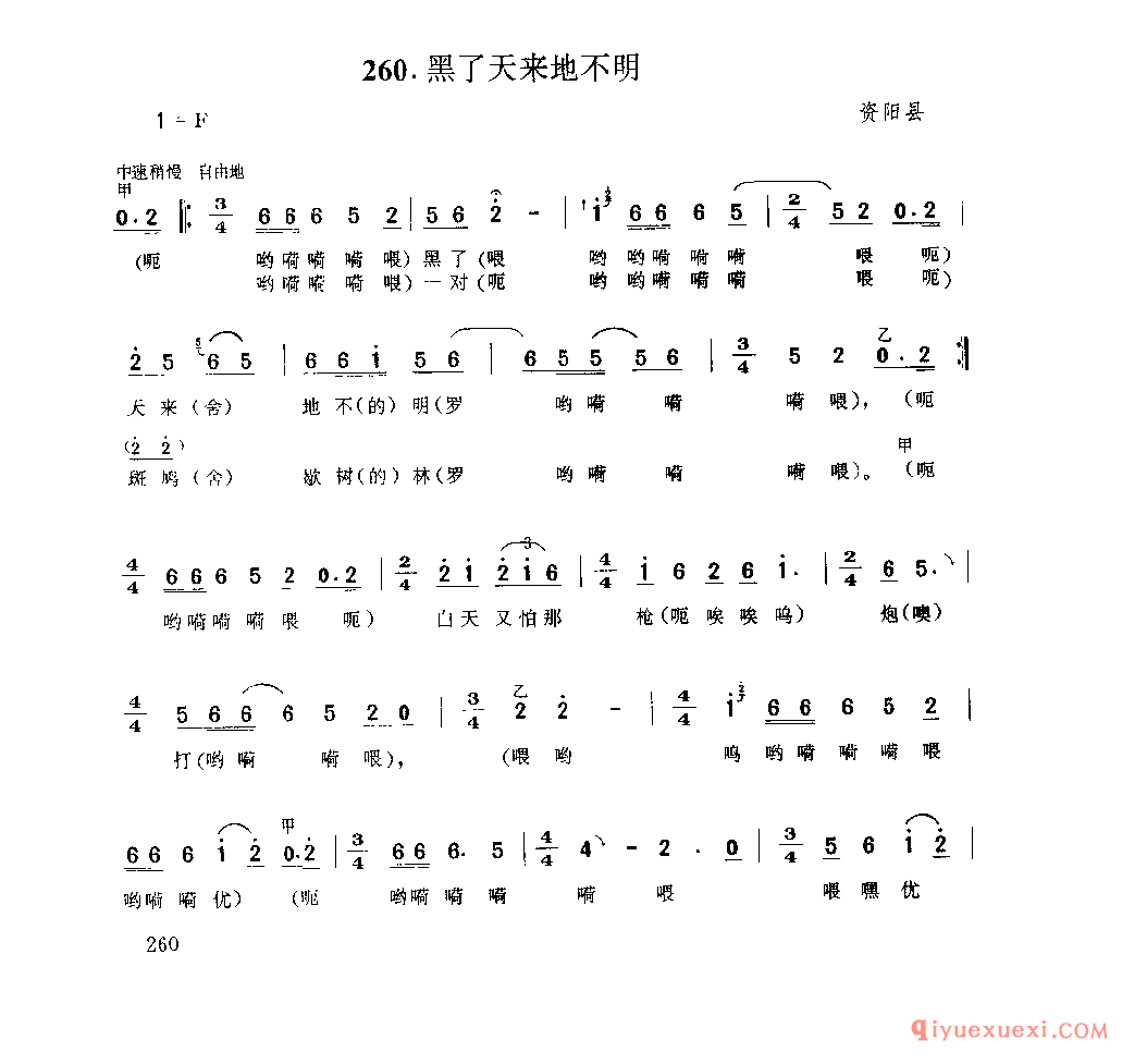 黑了天来地不明 资阳县_薅秧歌 薅草歌_四川汉族民歌简谱