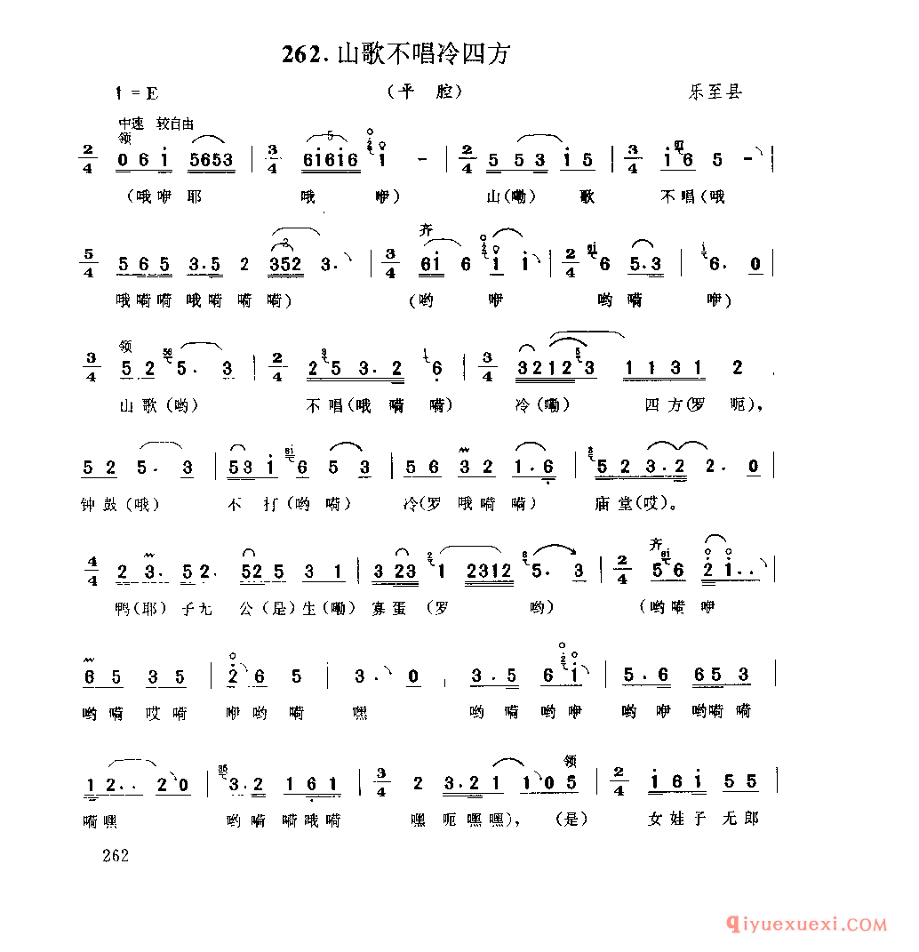 山歌不唱冷四方(平腔) 乐至县_薅秧歌 薅草歌_四川汉族民歌简谱