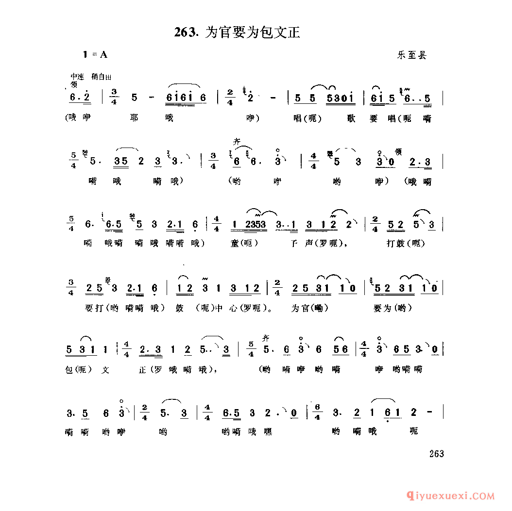 为官要为包文正 乐至县_薅秧歌 薅草歌_四川汉族民歌简谱