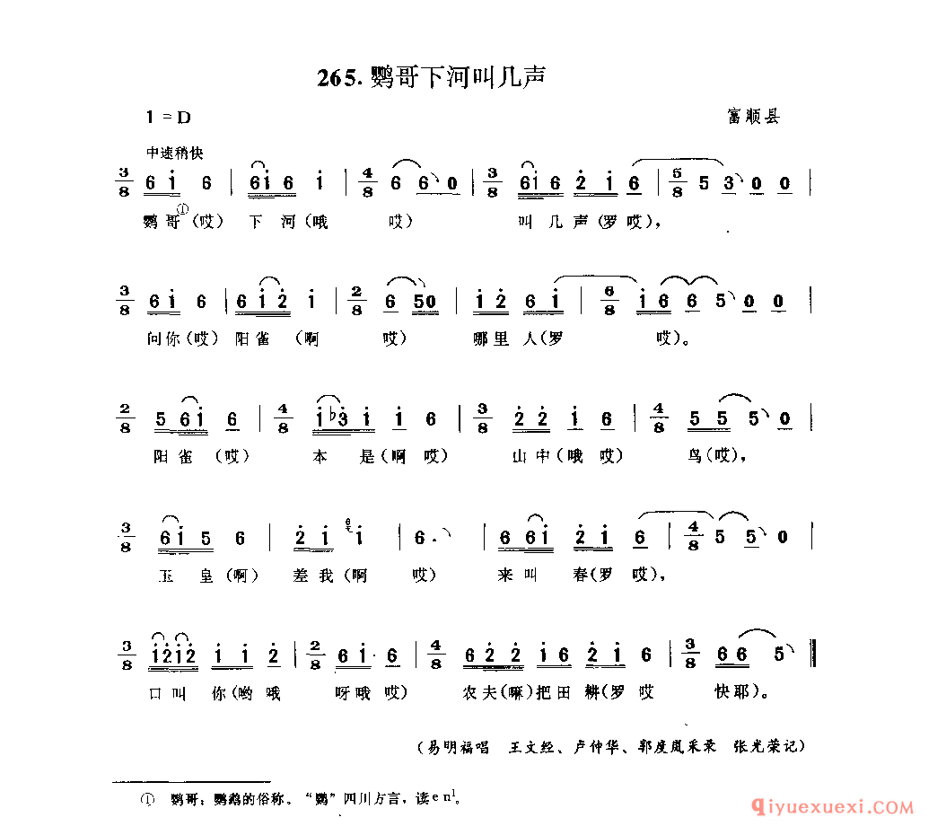 鹦哥下河叫几声 富顺县_薅秧歌 薅草歌_四川汉族民歌简谱