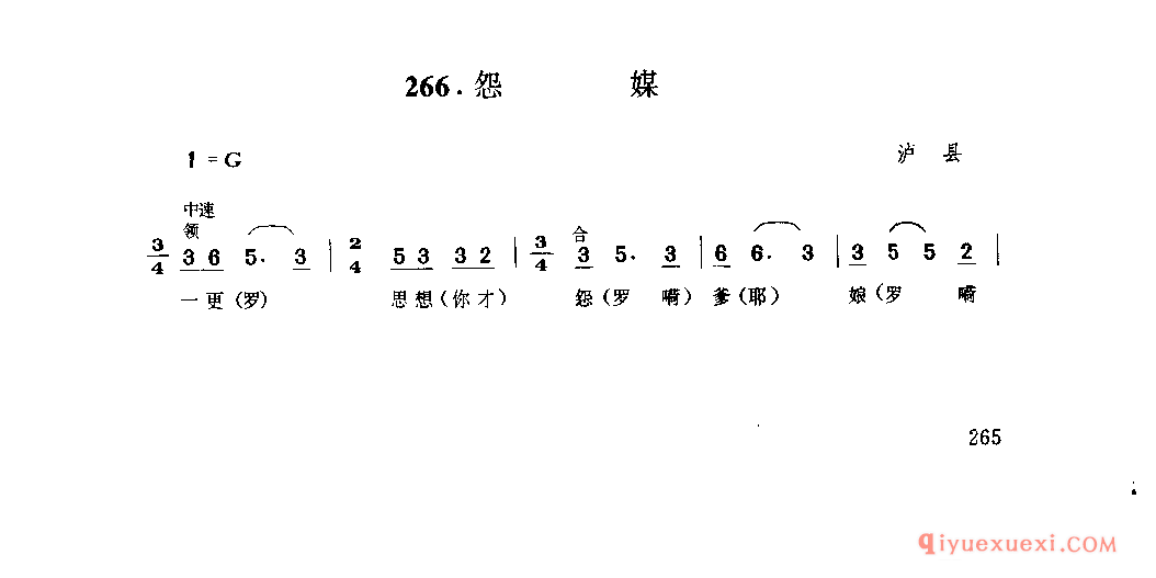 怨媒 沪县_薅秧歌 薅草歌_四川汉族民歌简谱