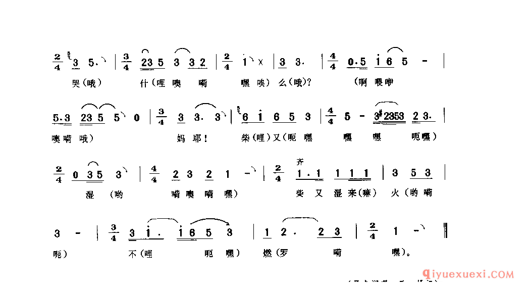 柴又湿来火不燃 彭山县_薅秧歌 薅草歌_四川汉族民歌简谱