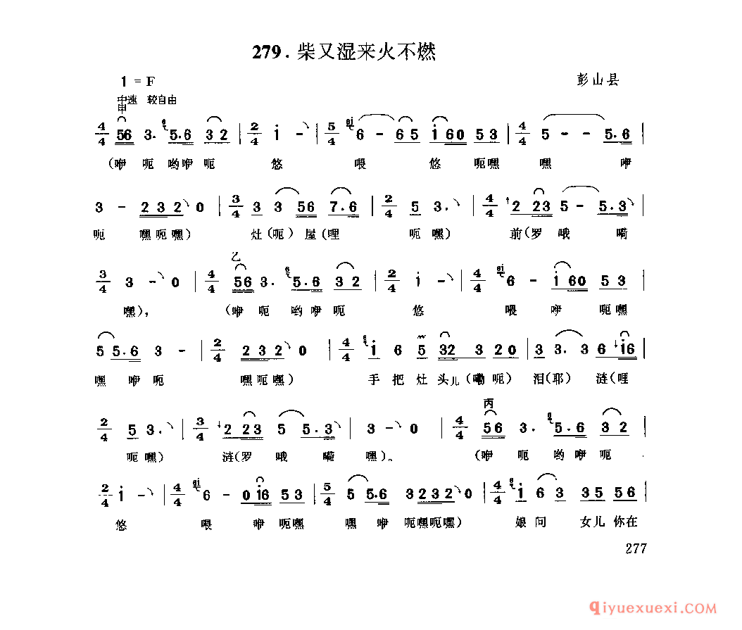 柴又湿来火不燃 彭山县_薅秧歌 薅草歌_四川汉族民歌简谱