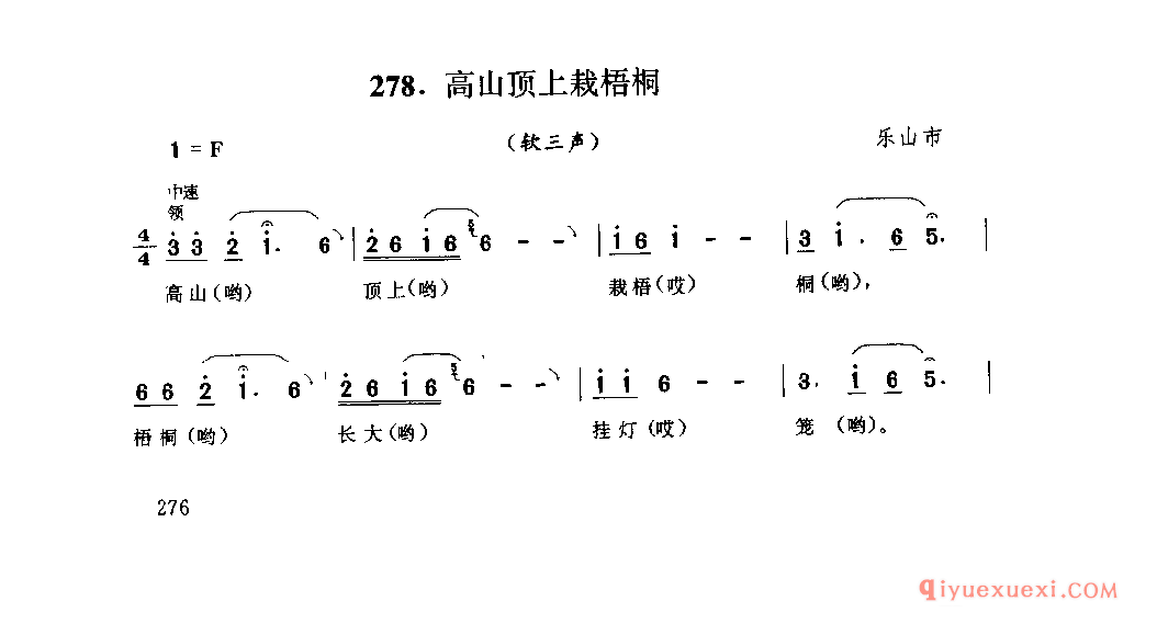 高山顶上栽梧桐(软三声) 乐山市_薅秧歌 薅草歌_四川汉族民歌简谱
