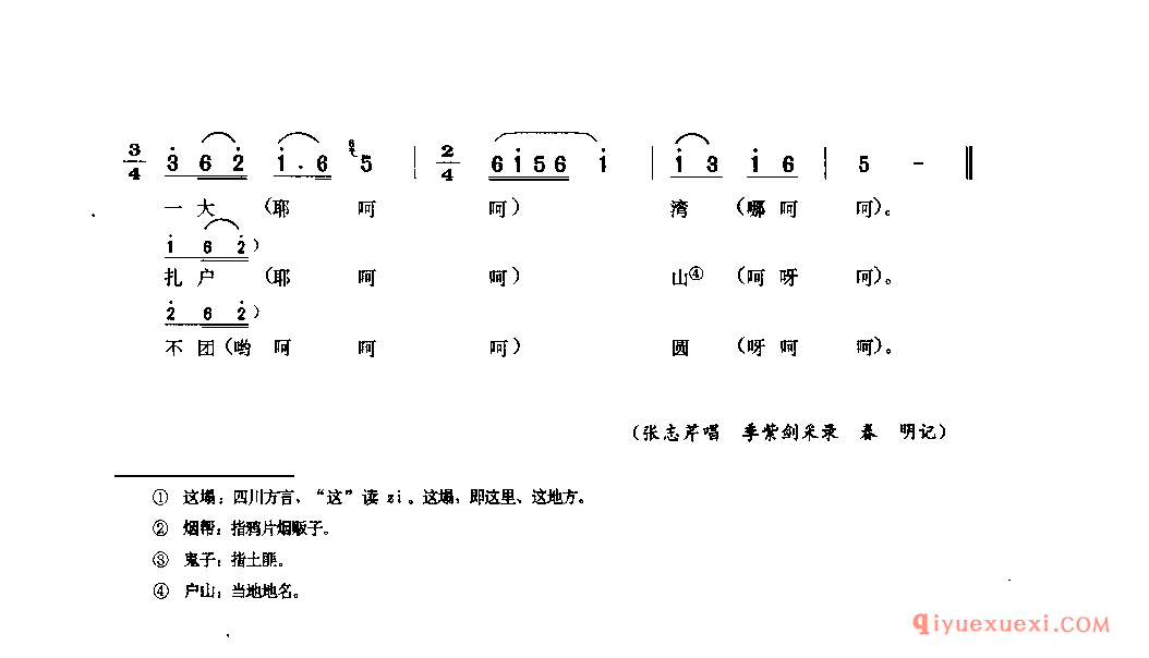这塌过去老鸦旋(懒翻身) 荥经县_薅秧歌 薅草歌_四川汉族民歌简谱