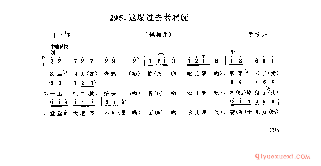 这塌过去老鸦旋(懒翻身) 荥经县_薅秧歌 薅草歌_四川汉族民歌简谱
