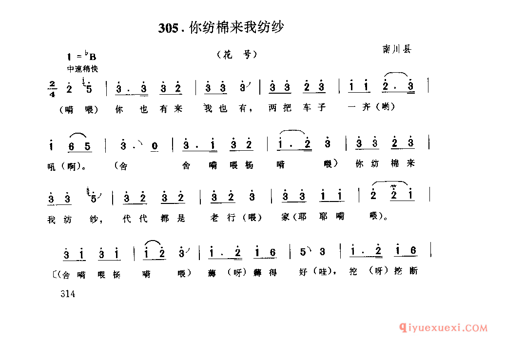 你纺棉采我纺纱(花号) 南川县_薅草锣鼓_四川汉族民歌简谱