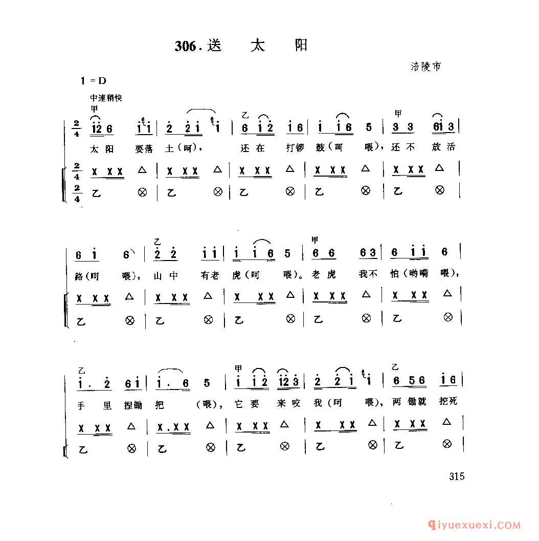 送太阳 涪陵市_薅草锣鼓_四川汉族民歌简谱