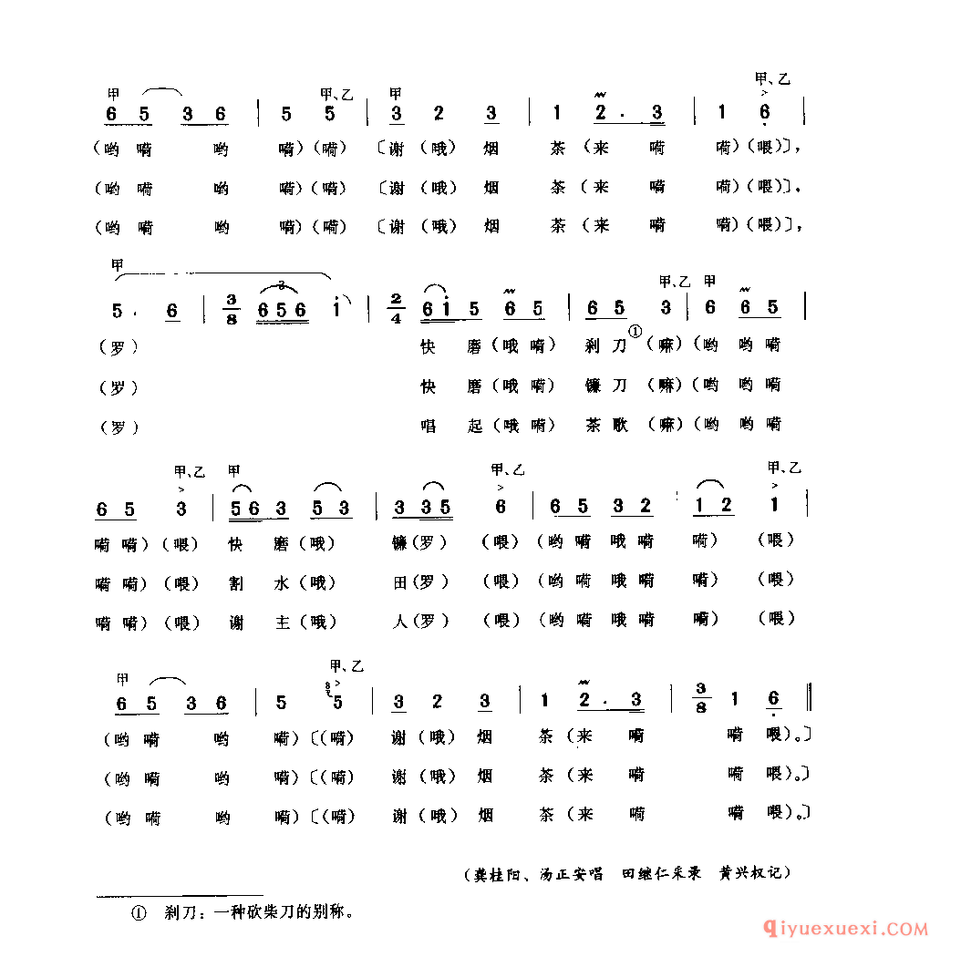 吃了晌午快磨镰(谢茶号) 武隆县_薅草锣鼓_四川汉族民歌简谱