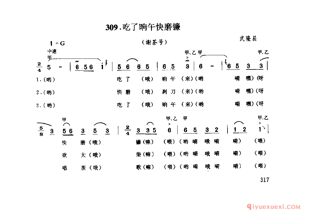 吃了晌午快磨镰(谢茶号) 武隆县_薅草锣鼓_四川汉族民歌简谱