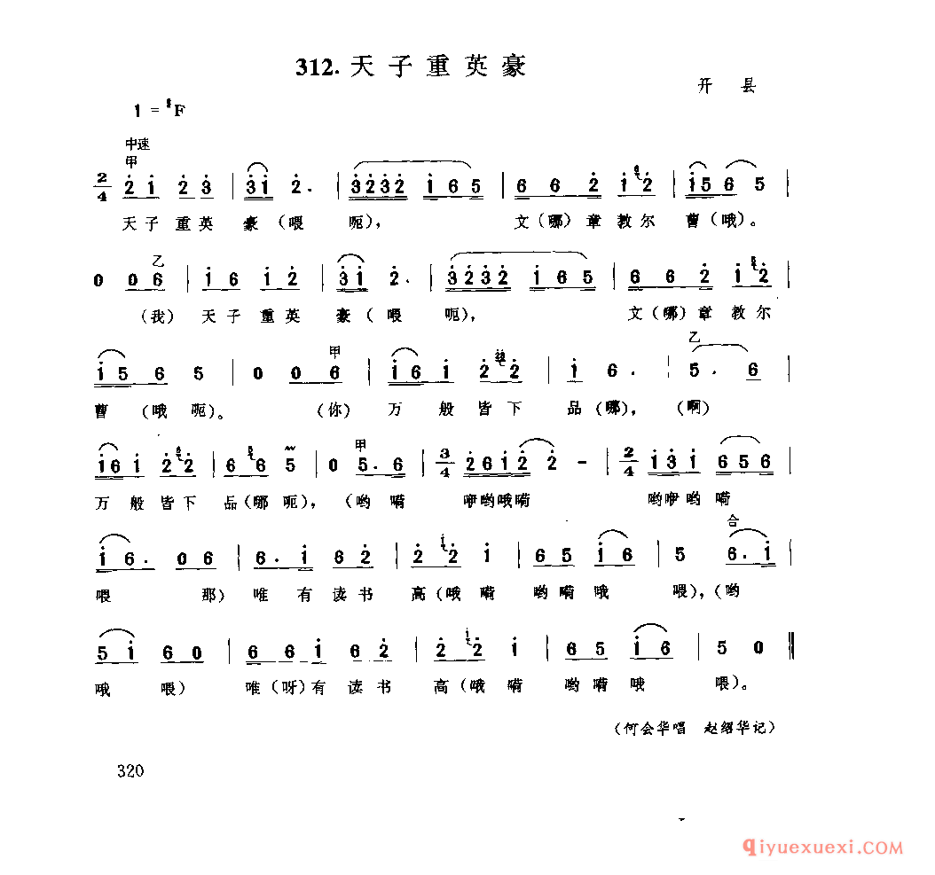 天子重英豪 开县_薅草锣鼓_四川汉族民歌简谱