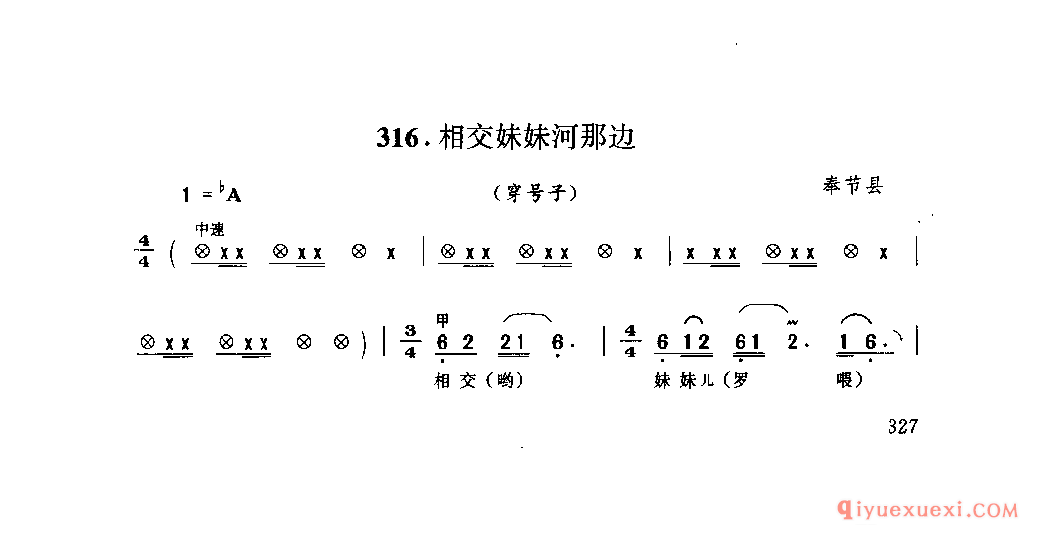 相交妹妹河那边(穿号子) 奉节县_薅草锣鼓_四川汉族民歌简谱