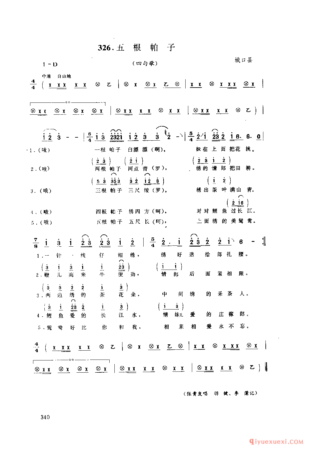 五根帕子(四句歌) 城口县_薅草锣鼓_四川汉族民歌简谱
